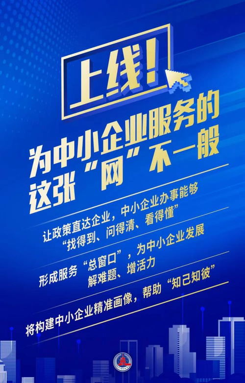 中國中小企業服務網正式開通，黑馬天啟大模型引領政策服務新篇章