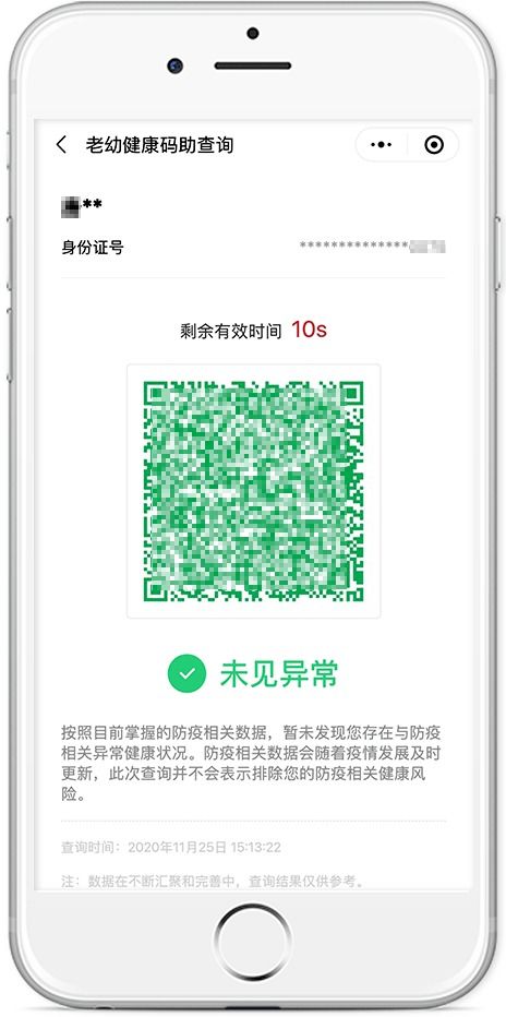 健康碼升級 新增信息咨詢服務(wù)，便民生活再添科技助力